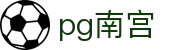 pg南宫 - (中国)沈阳pg南宫文化传媒公司欢迎您
